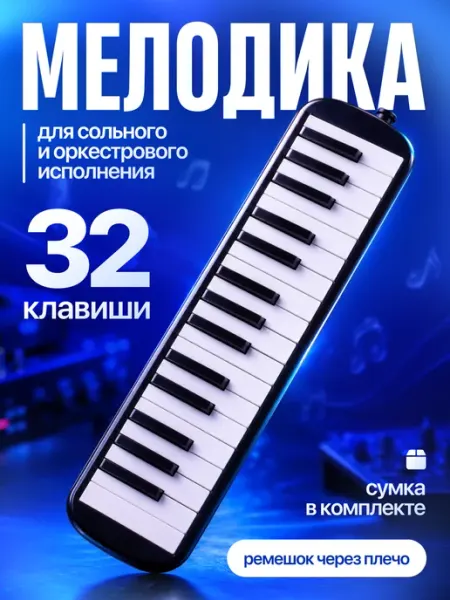 MICON Мелодика хроматическая