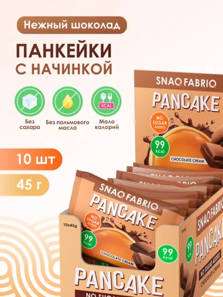 SNAQ FABRIQ Панкейки с начинкой без сахара, 10шт х 45г