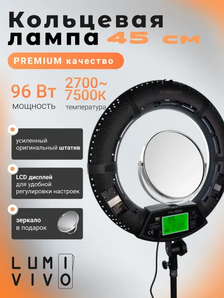 LUMIVIVO Кольцевая лампа 45 см FE-480 с усиленным штативом