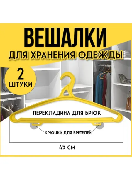 ForMeTu Вешалка для одежды 45 см, розовая, 1 штука