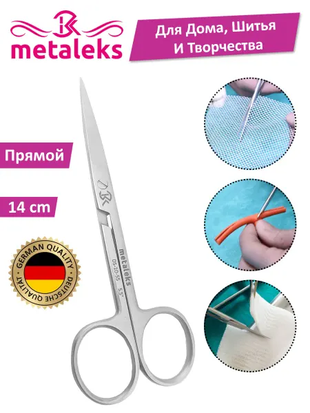METALEKS Универсальные ножницы многократного использования 14см