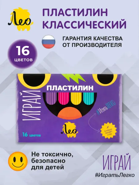 Лео Пластилин для лепки в школу 16 цветов