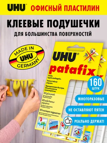 UHU Офисный пластилин многоразовый 2 упаковки