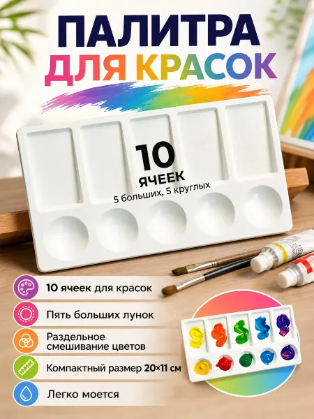 OFFICE+ Палитра для красок 20х11см