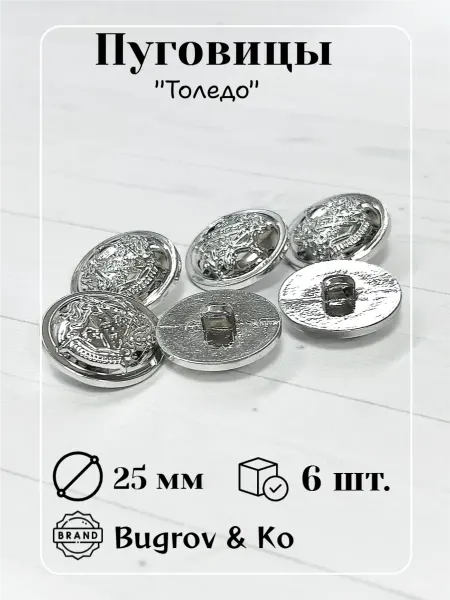 Bugrov&Ко Пуговицы пластиковые серебристые на ножке ⌀ 25 мм. 6