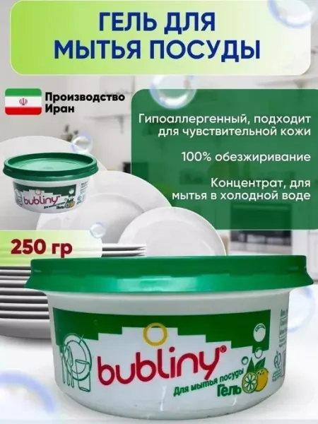 Гель для мытья посуды 250г