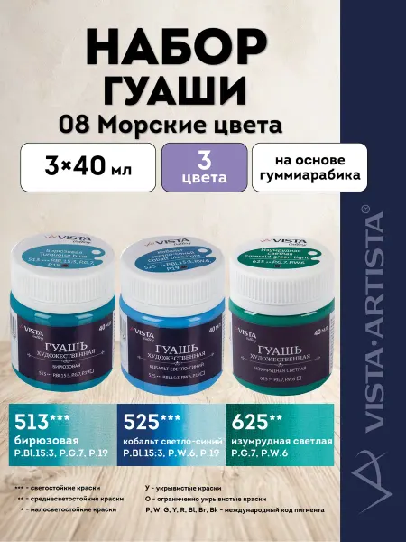 Vista-Artista Gallery краски гуашь, набор Оттенки, 3 по 40 мл, VAGS-0340
