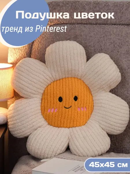 Nice at home Подушка декоративная цветок 45 см