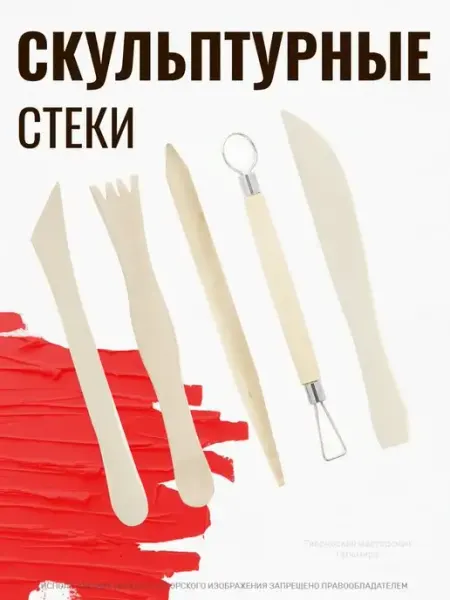 Творческая мастерская Гульмира Стеки для лепки и моделирования набор 5 предметов