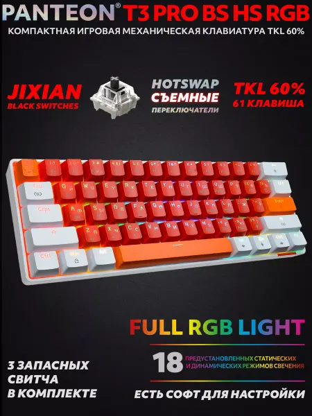 JETACCESS Механическая клавиатура PANTEON T3 PRO BS HS RGB 45