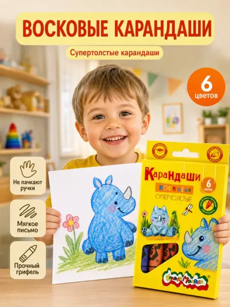 КАЛЯКА-МАЛЯКА Восковые карандаши толстые 6 цветов