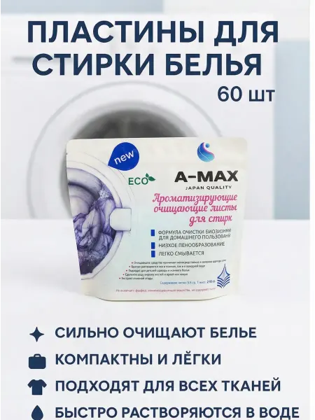 A-MAX Стиральный порошок в пластинах для стирки белья