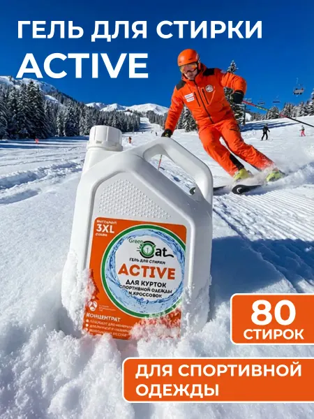Green Cat Гель для стирки спортивной мембранной одежды Active, 3 л