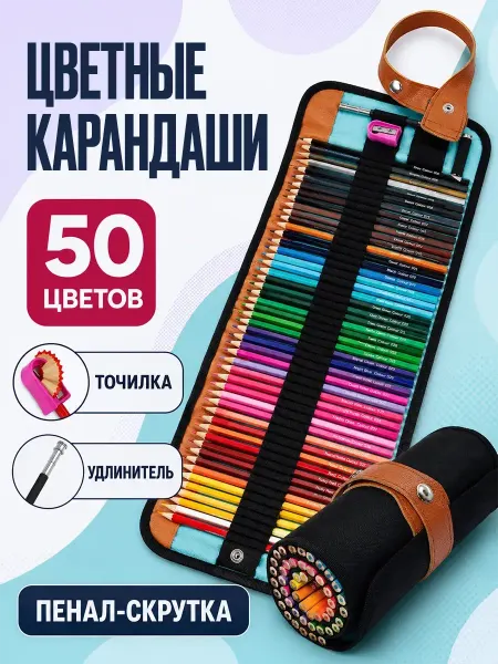 ArtQ Для школы набор цветных карандашей для рисования 50 шт