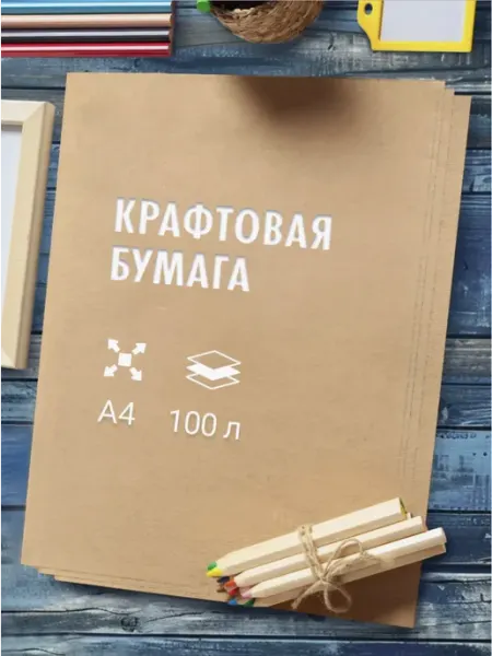 AXLER Крафтовая бумага А4 для рисования творчества писем крафт