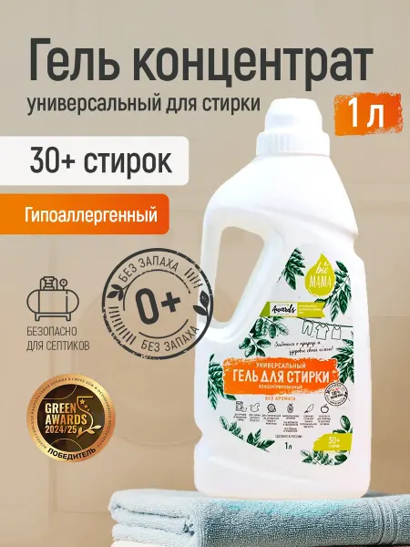 Bio Mama Гипоаллергенный универсальный гель для стирки, 1л