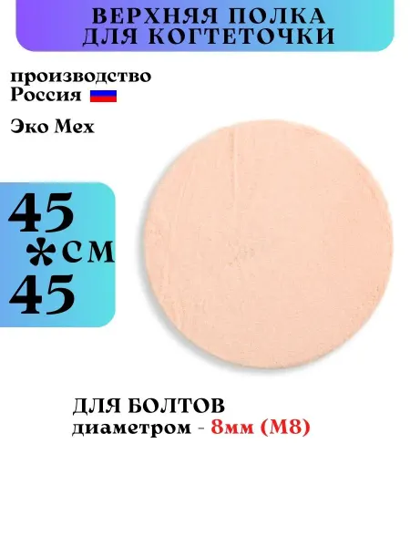 Koshkin Верхняя лежанка для когтеточки 45 см
