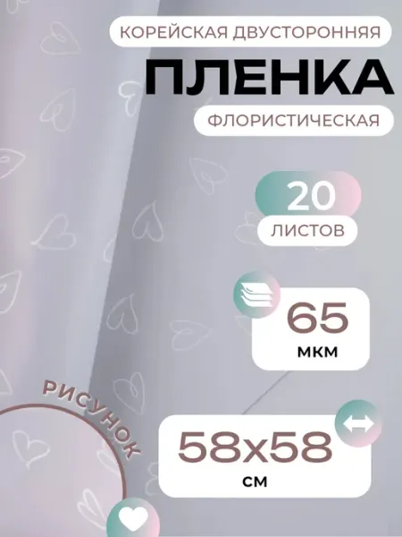 Pack.it.Cool Упаковочная пленка для цветов и подарков