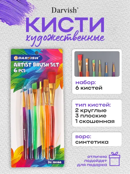 Darvish TM Кисти для рисования и творчества набор синтетика