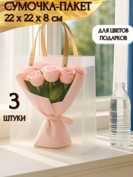 Decormarket Сумка пакет для цветов подарков прозрачная, 1 штука