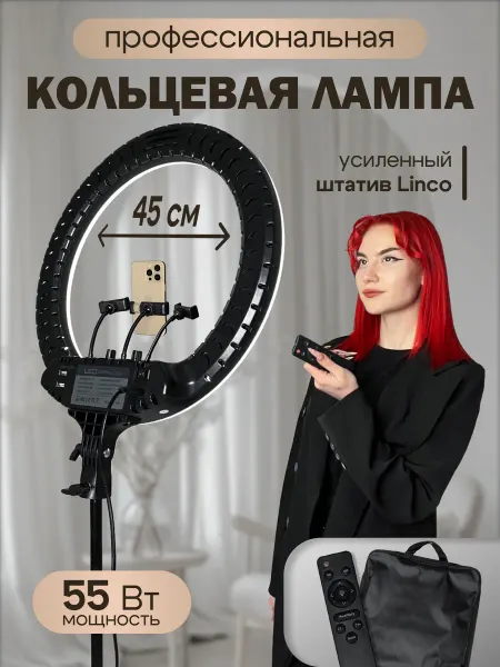 Luna Lamp Кольцевая лампа 45 см RL-18 на усиленном штативе