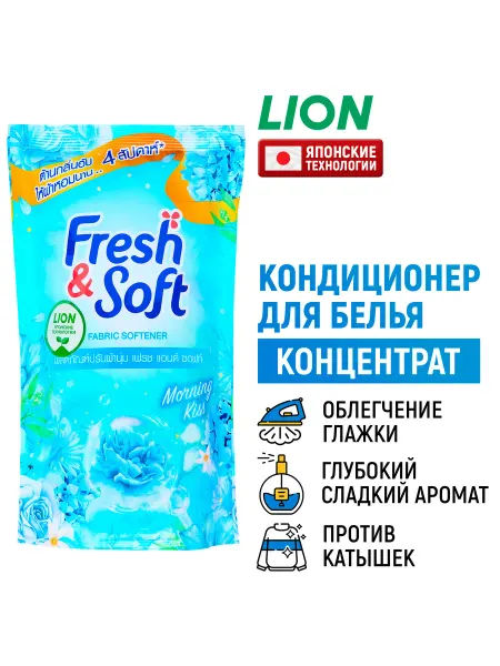 Lion Кондиционер для белья парфюмированный Fresh&Soft 500 мл