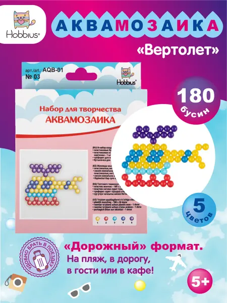 Hobbius Детская мозаика,набор для творчества АКВАМОЗАИКА "Вертолет"
