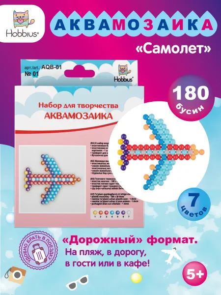 Hobbius Детская мозаика,набор для творчества АКВАМОЗАИКА "Самолет"