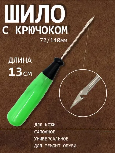 ZITA HOME Шило сапожное конусное с крючком для рукоделия кожи обуви