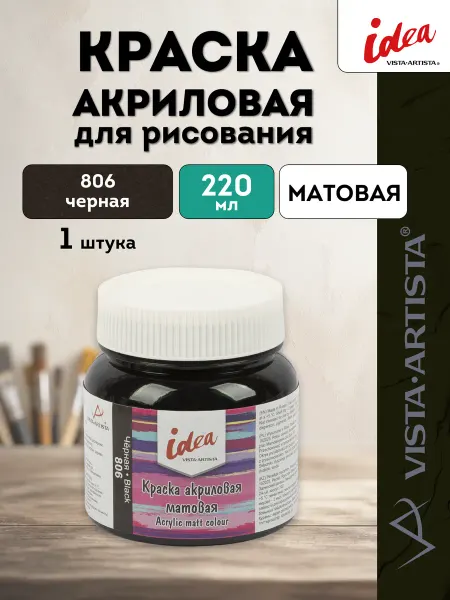 Vista-Artista idea краска акриловая для декора, матовая, 220 мл, IMA-220