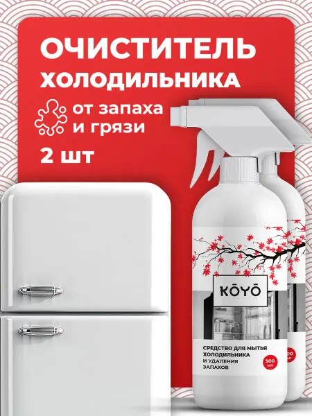 Koyo Средство от запаха в холодильнике