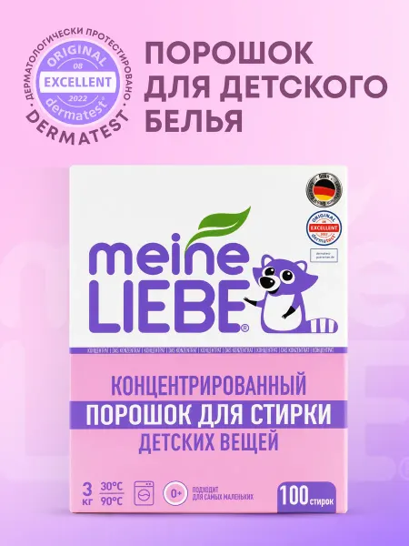 Meine LIEBE Стиральный порошок для детского белья, концентрат, 3 кг