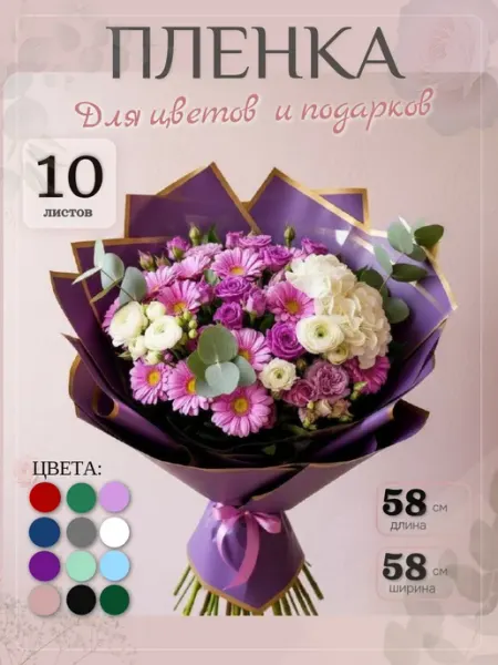 Mainature Бумага упаковочная для цветов пленка