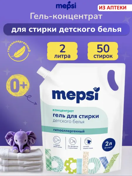 MEPSI Гель для стирки детский гипоаллергенный, 2 л