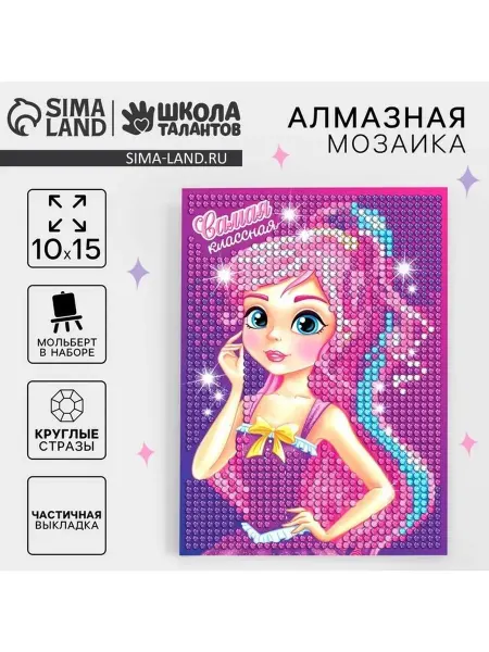 Увлекательная алмазная мозаика с подставкой для малышей