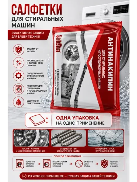 Антинакипин средство для стиральных и посудомоечных машин