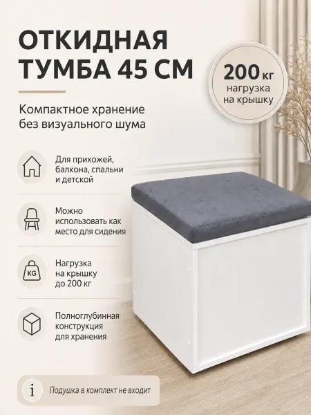 MPROFI Тумба откидная 45 см, цвет белый