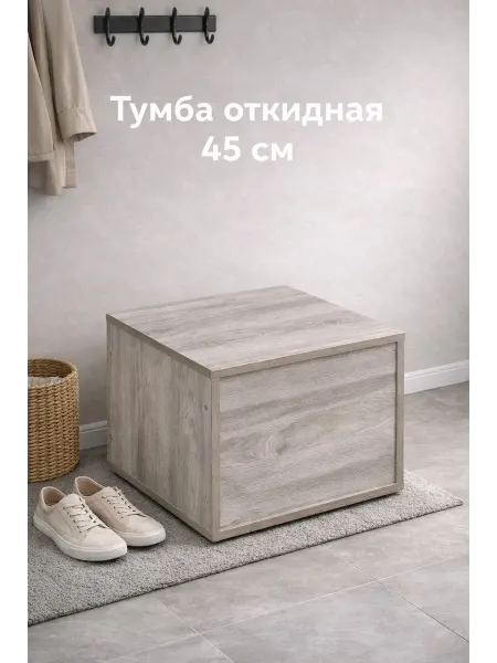 MPROFI Тумба откидная 45 см, цвет ясень белый