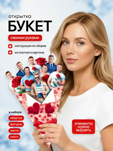 Прикольная открытка букет Серкан Болат подарок