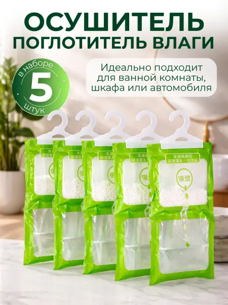 Поглотитель влаги дома шкаф в ванную осушитель