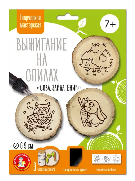 ДЕСЯТОЕ КОРОЛЕВСТВО Выжигание на спилах "Сова, Зайка, Ежик" (малые)