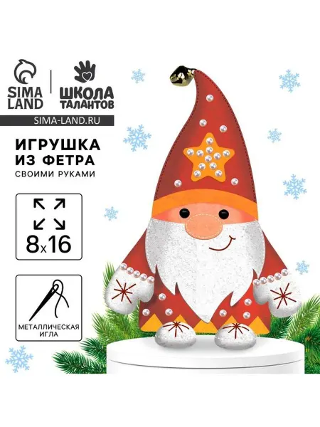 Школа талантов Набор для создания игрушки "Красный гномик"