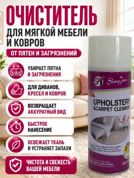 НасМатShop Средство для чистки ковров мебели - очиститель диванов