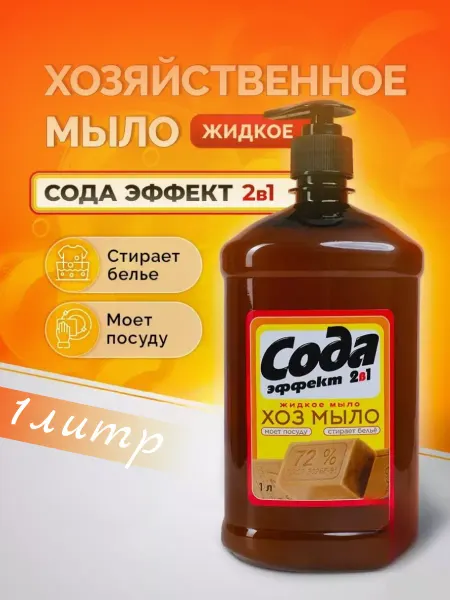 Сода Жидкое хозяйственное мыло с эффектом соды 1000мл