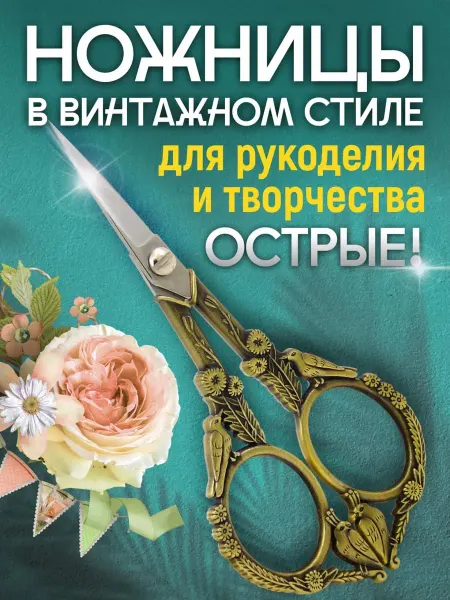 Комфик Ножницы для рукоделия маленькие