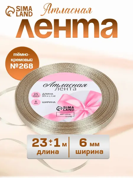 Арт узор Лента атласная