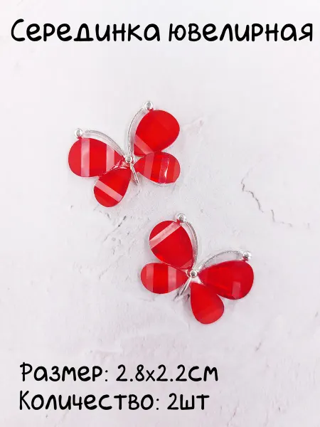 Серединка ювелирная для рукоделия (2шт)