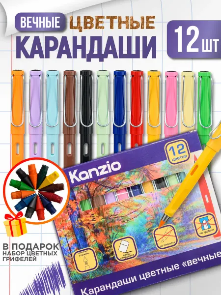 Kanzio Карандаши цветные вечные набор 12 штук