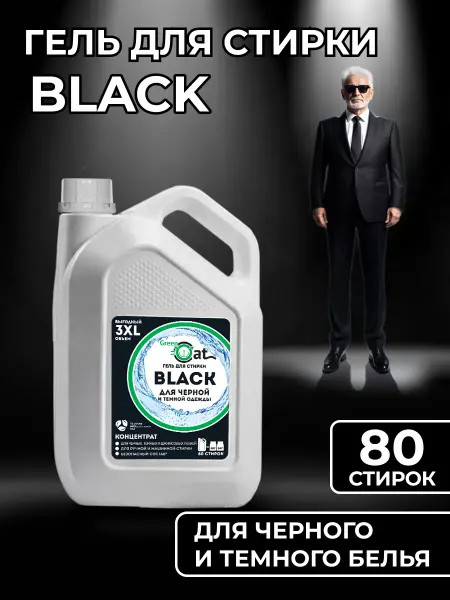 Green Cat Гель для стирки черного белья 3 л
