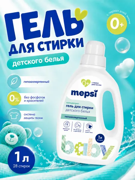 MEPSI Гель для стирки детского белья 1л